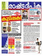 Rashtradeepika Kozhikode