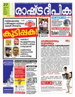 Rashtradeepika Kottayam