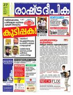 Rashtradeepika Palakkad