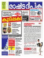 Rashtradeepika Kochi