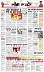 Jaipur Seema Sandesh 