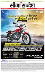 Jaipur Seema Sandesh 