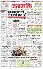 Jalgaon Janshakti