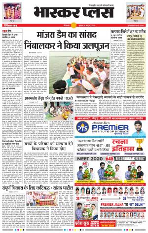 औरंगाबाद भास्कर प्लस