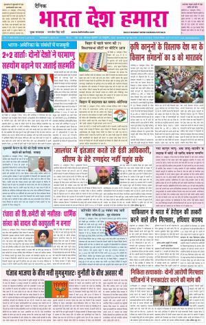 bharatdeshhamara  punjab 28-10-2020