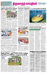Thiruvarur-Trichy Supplement