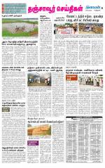 Thanjavur-Trichy Supplement