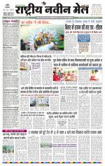 RASTRIYA NAVEEN MAIL RANCHI EDITION