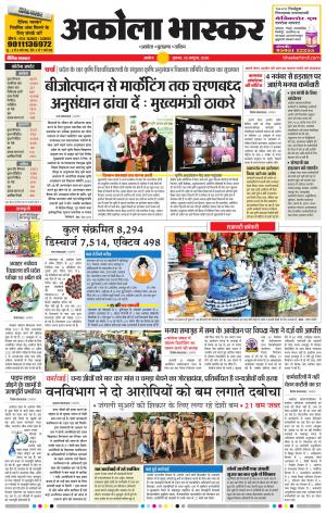 अकोला भास्कर