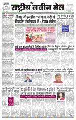 RASTRIYA NAVEEN MAIL DALTONGANJ EDITION