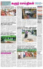 Karur-Trichy Supplement