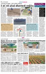 Theni-Madurai Supplement