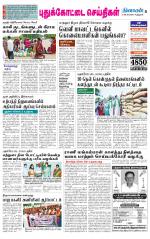 Pudukkottai-Trichy Supplement