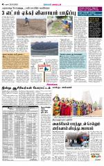Sivagangai- Madurai Supplement