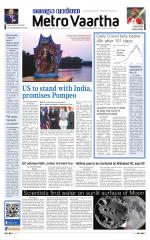 Metrovaartha - Indore