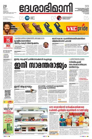 Thiruvananthapuram, 28nd October 2020