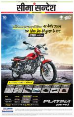 Hanumangarh Seema Sandesh 