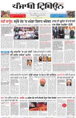Punjabi Tribune (Delhi Edition)