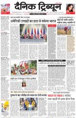 Dainik Tribune (Gurgaon Edition)