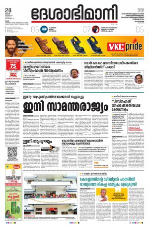 Thrissur, 28th October 2020