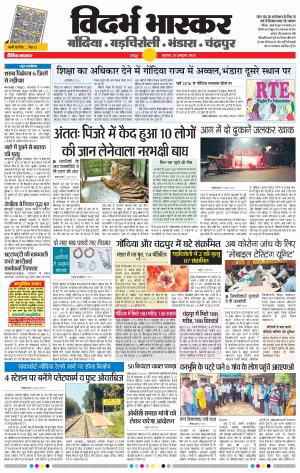 गोंदिया