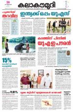 Kalakaumudi Daily Thiruvanathapuram 
