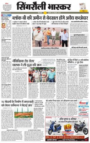 सिंगरौली भास्कर