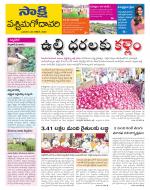 West Godavari District