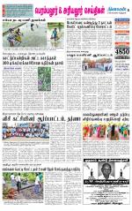 Perambalur-Trichy Supplement