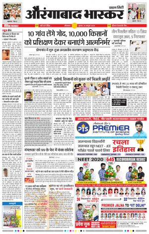 औरंगाबाद भास्कर
