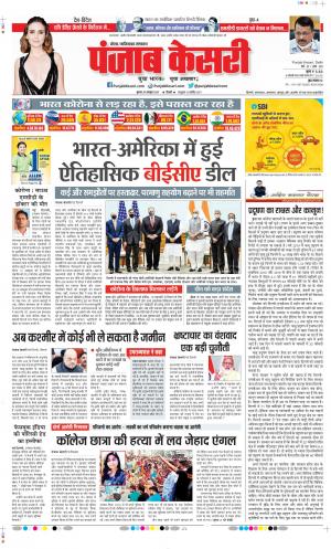 Date 28-10-2020 Punjab Kesari Noida 