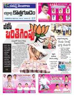 Bhadradri Kothagudem