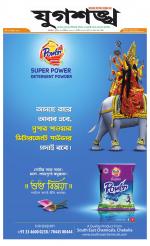 Jugasankha - KOLKATA EDITION