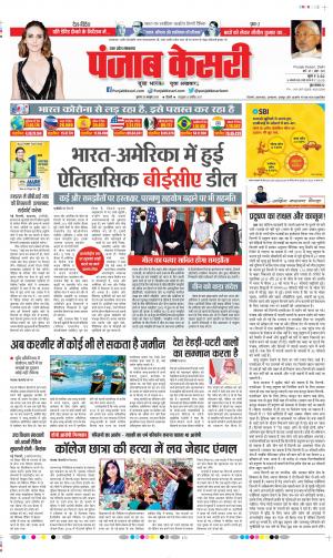 Date 28-10-2020 Punjab Kesari Aligarh