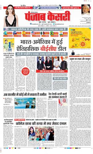 Date 28-10-2020 Punjab Kesari Haryana Main