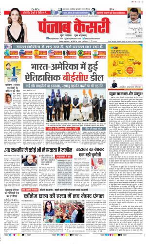 Date 28-10-2020 Punjab Kesari Delhi Main