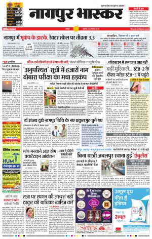 नागपुर भास्कर