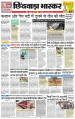 छिंदवाड़ा भास्कर 