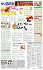 West Godavari District