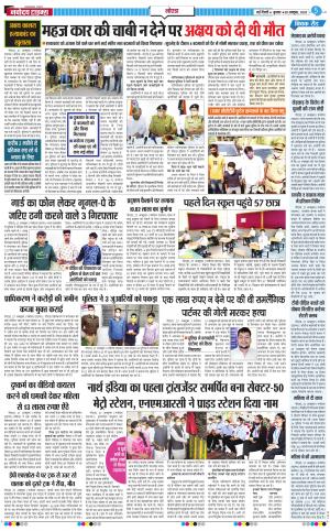 The Navodaya Times Noida