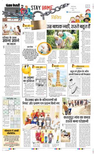 Date 28-10-2020 Punjab Kesari Little Kesari