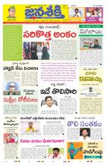 Namasthe Janasakti Andhrapradesh Edition