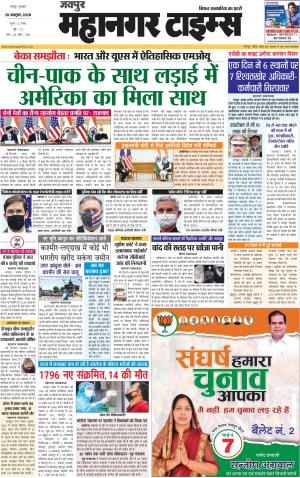 Mahanagar Times 28 October