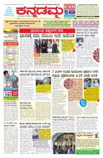 Kannadamma Daily Belgaum