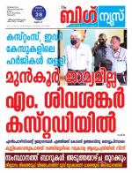 Kalakaumudi Big News-Thiruvanthapuram