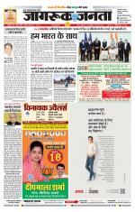 Jagruk Janta Chittorgarh