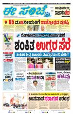 eESANJE :  Hubli -Dharwad 