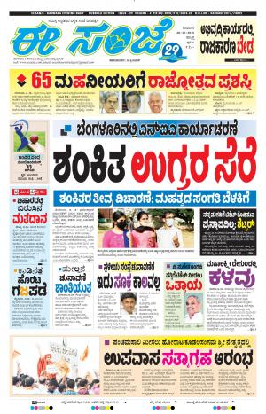 EESANJE : Hubli -Dharwad (28-10-2020)