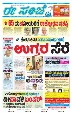 EESANJE-Bangalore (28-10-2020)