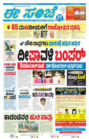 ESANJE-Tumakuru / Mysuru (28-10-2020)